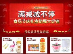為為網(wǎng)母嬰日用品滿減狂歡，食品禮盒勁爆大促點燃購物熱情